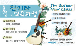 기타와우쿨렐레음악교습소 | 진기타음악교습소