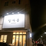 양싸롱헤어