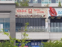 봄베이브로이 송도점