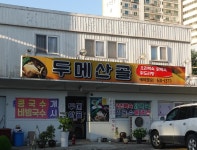 신우설비하수구;막힌곳똟음 | 가람설비.하수구