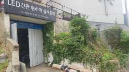 태광싸인아트주 | 태광싸인아트