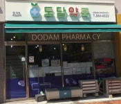 도담약국