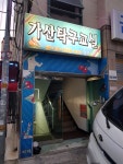 가산탁구교실