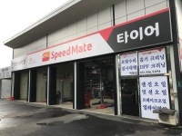 스피드메이트토평점 | 스피드메이트 역북점
