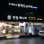 안경매니져내방역점 | 안경매니져 내방역점