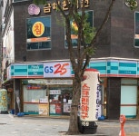 GS25수성뉴타운점 | GS25 수성시지점