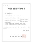 이에프에스유아와환경연구소 | 바른환경연구소
