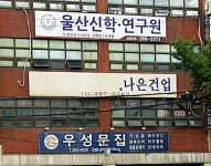 거옥건업(주) | 나은건업