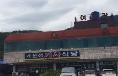 가산유학동산식당 | 가산성기사식당