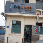 주덕이발관