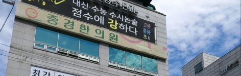 중경한의원