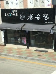 윤순영해남점 | 윤순영 해남점