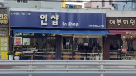 인샵