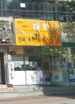 태안인쇄사 | 태학사