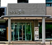 갤러리엘르