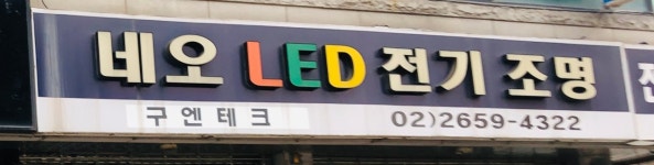 구엔테크