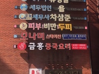 모나미스테이션방배사당점(CJ오피스) | 모나미스테이션 방배사당점