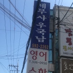 세무법인세우남동2분사무소 | 세무사우국남사무소