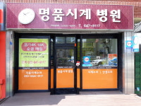 일급시계병원 | 명품시계병원