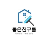 좋은친구들