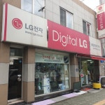 LG전자 내덕대리점 | LG전자 남부대리점