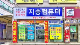 유한회사 지승(1종) | 지승컴퓨터