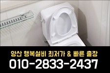 신우설비하수구;막힌곳똟음 | 양산하수구 행복설비