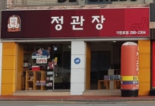 정관장홍삼기린로전시판매장 | 정관장 기린로점