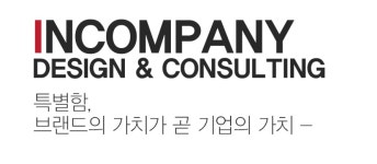 인컴퍼니