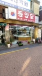 동양당표구사 | 동양당