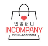 인컴퍼니