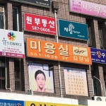 배정은 헤어커커 | 김정남미용실