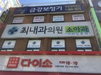 최내과뉴트리션 | 최내과의원