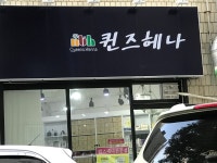 퀸즈헤나(학성점) | 퀸즈헤나 삼산점