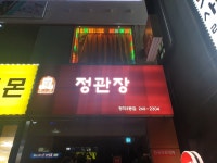 정관장정자3동점 | 정관장 정자3동점