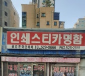 금강문화인쇄