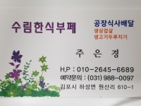 수림한식부페 석탄점 | 수림한식부페