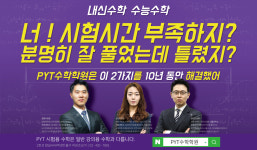 포스텍 연세 수학학원
