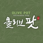 올리브팟