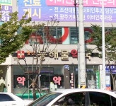 씨유 양산동해점 | 양산동해물약국