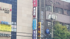 상쾌한이비인후과의원