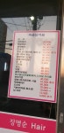 이재순헤어시티 | 장명순헤어