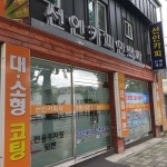 선인카피사