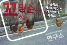 한국커뮤니티커뮤니케이션연구소