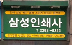 경주삼성인쇄사 | 삼성인쇄사