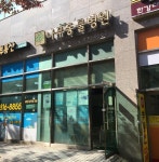 나무동물병원