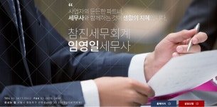 주영일.주하늘합동세무회계사무소 | 임영일 세무사 사무소