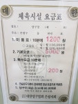 손똘당구장