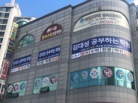 공부하는이유영수학원 | 김대성공부하는학원