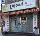 자양토박이네 | 토박이네